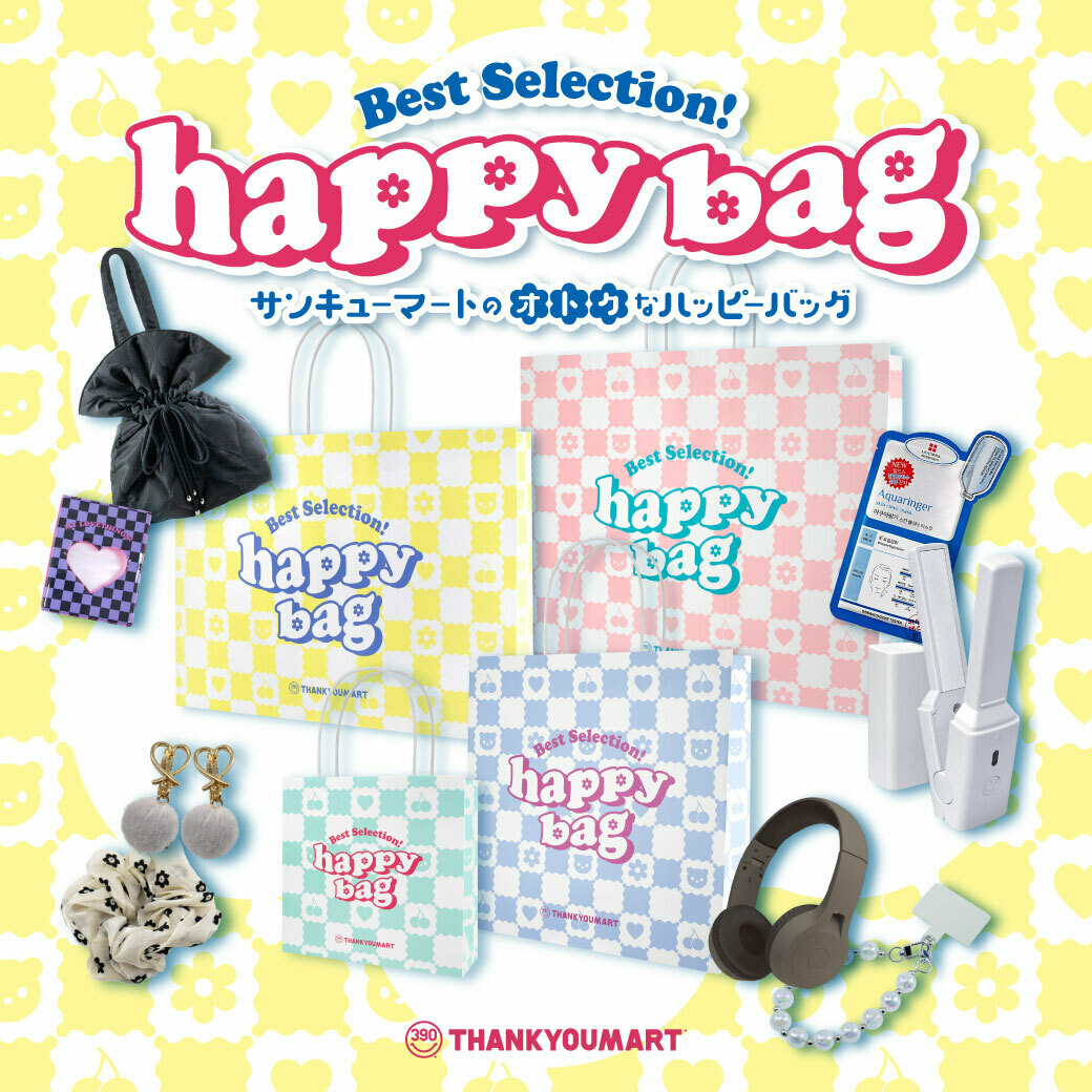 福袋『HAPPY BAG』4種を 数量限定で発売💓 ＼ 超～～～オトクな4種類の