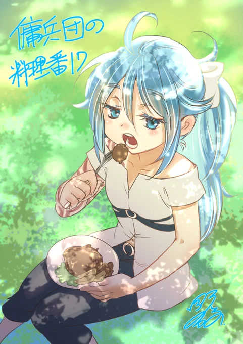 30日発売です。よろしくお願いします～。 表紙のリルさんがかわいそうなので、ハンバーグあげました。