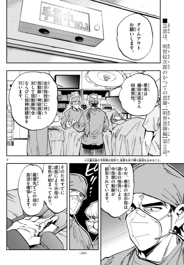 / サンデー1号本日発売👏 \ #テノゲカ 第27話 ムラサキヤシオツツジ【道しるべ】② "明智恩師編"2話目! 外傷手術の天才・明智紋次郎。 彼の今を作った原風景、 それは高校時代の恩師とのある一日… (担)