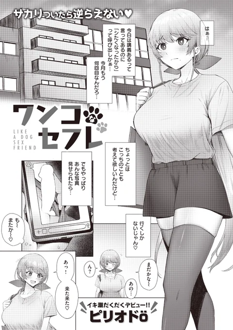 本日発売の快楽天2024年1月号に、読切が載ってます。 読んでいただけると嬉しいです。よろしくお願いします。 『ワンコなセフレ』(1/2) https://komiflo.com/comics/20020