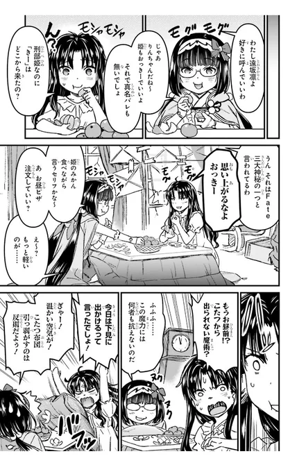 たすけさんに教えてあげたい。 UBWルート漫画の巻末おまけ漫画で刑部姫が出てくることを。