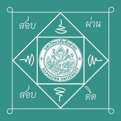 ติดพอร์ต สาธุ💘
 #ศิลปากร