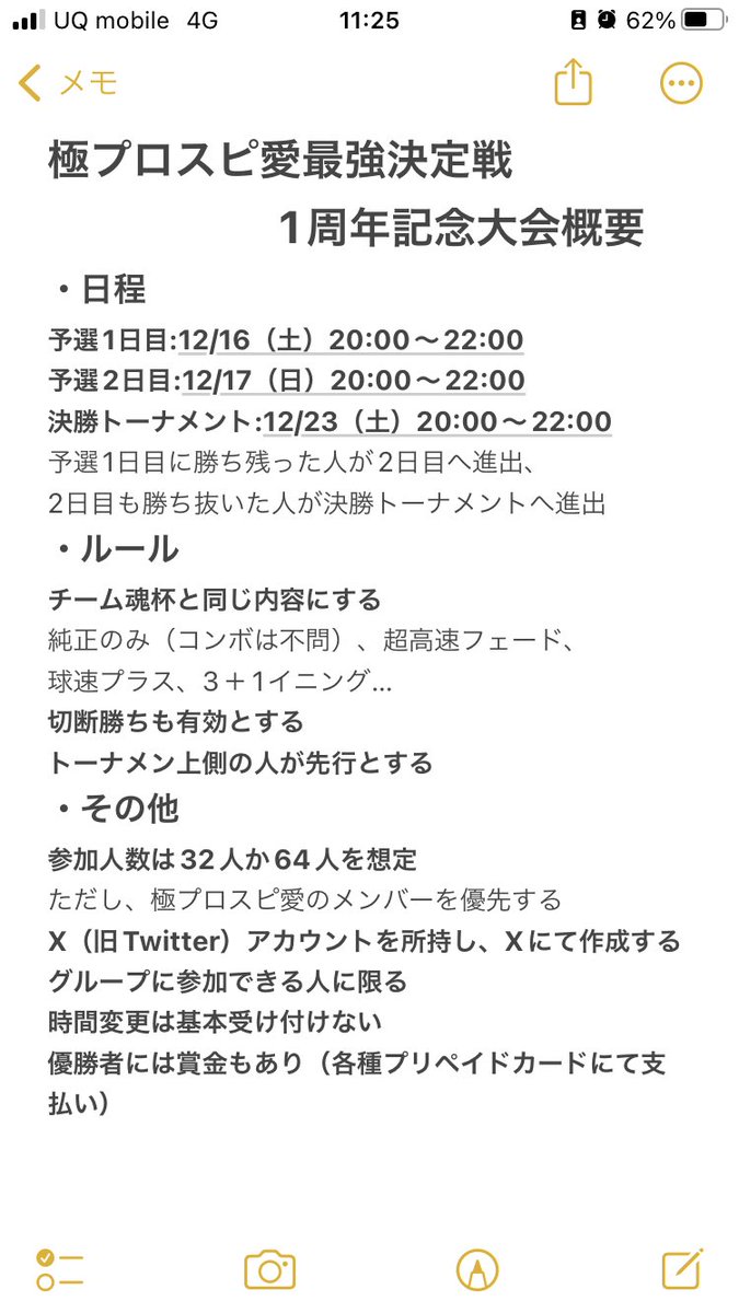 prosupi_kiwami's tweet photo. 当クランはこの12月をもちまして結成1周年となります🎉
それを記念してリアタイの大会を開催します！
概要は添付画像にありますので全文読んだ上参加したいという方はこのポスト（ツイート）に意思表示をお願いします！
※とりあえず10名の方を募集させていただきます。追加募集もする予定です。 https://t.co/GuKaihssMk