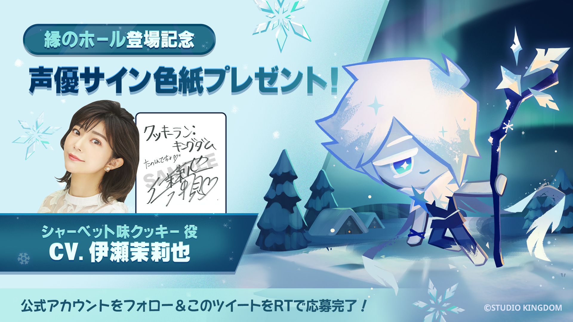 【新品未開封】クッキーラン 麻辣味クッキー役 伊瀬茉莉也 さん サイン入り色紙 クッキーラン：キングダム on X: 