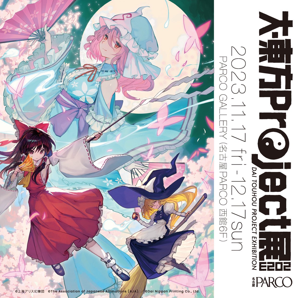 大・東方Project展2024【公式】 on X: 