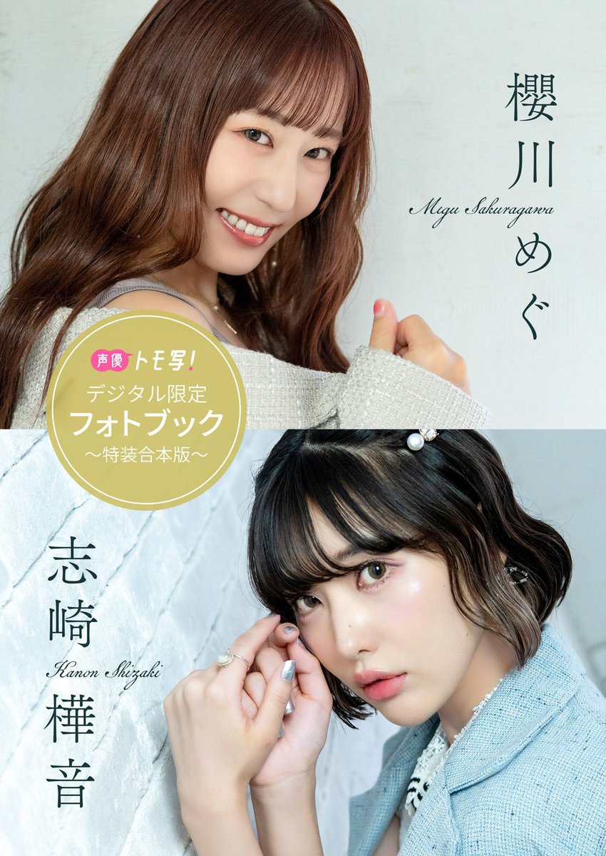櫻川めぐ