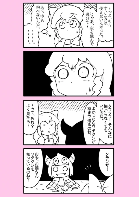 【カービィ漫画】カービィが女の子になる話 51 