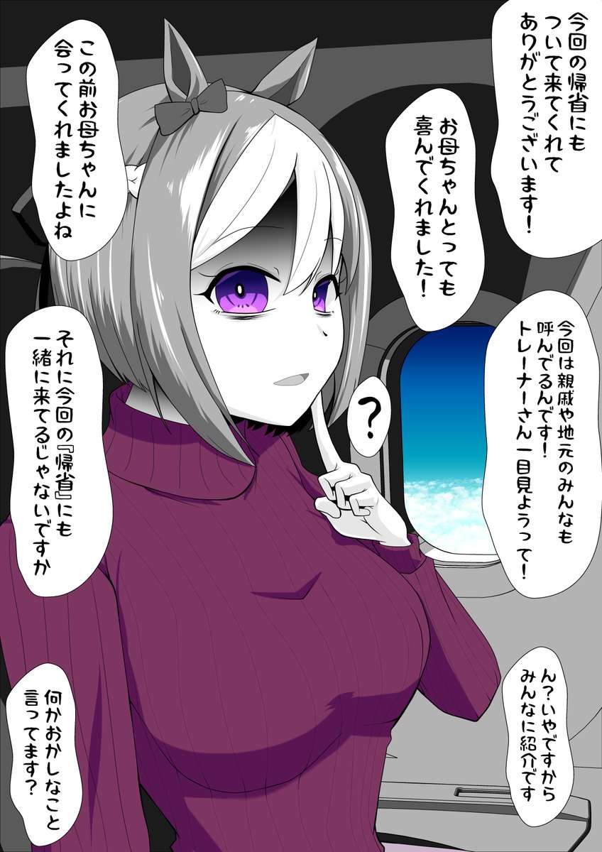 スペシャルウィークと帰省
「今回は親戚や地元のみんなも来てくれるんです!トレーナーさんを一目見ようだって!なんだか照れちゃいます」
ただの帰省なのにそんなに呼ばなくても良かったんじゃないか?と聞くと
「ん?いやですからみんなに紹介するためにですよ?」
「え?」「え?」
#ウマ娘