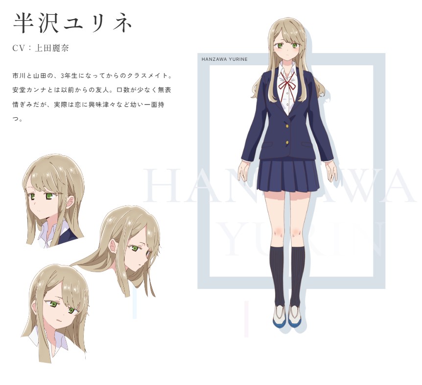 僕ヤバ キャラクター紹介📣✨ 📌半沢ユリネ(🎙#上田麗奈) 市川と山田の