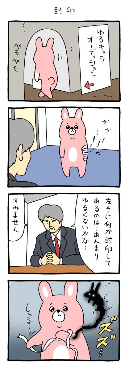 4コマ漫画オーディション「封印」 https://t.co/KGJDQrKhdG 