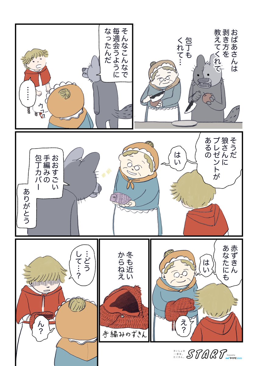 【最後はめでたしな狼と赤ずきん③】
〜最終話〜 