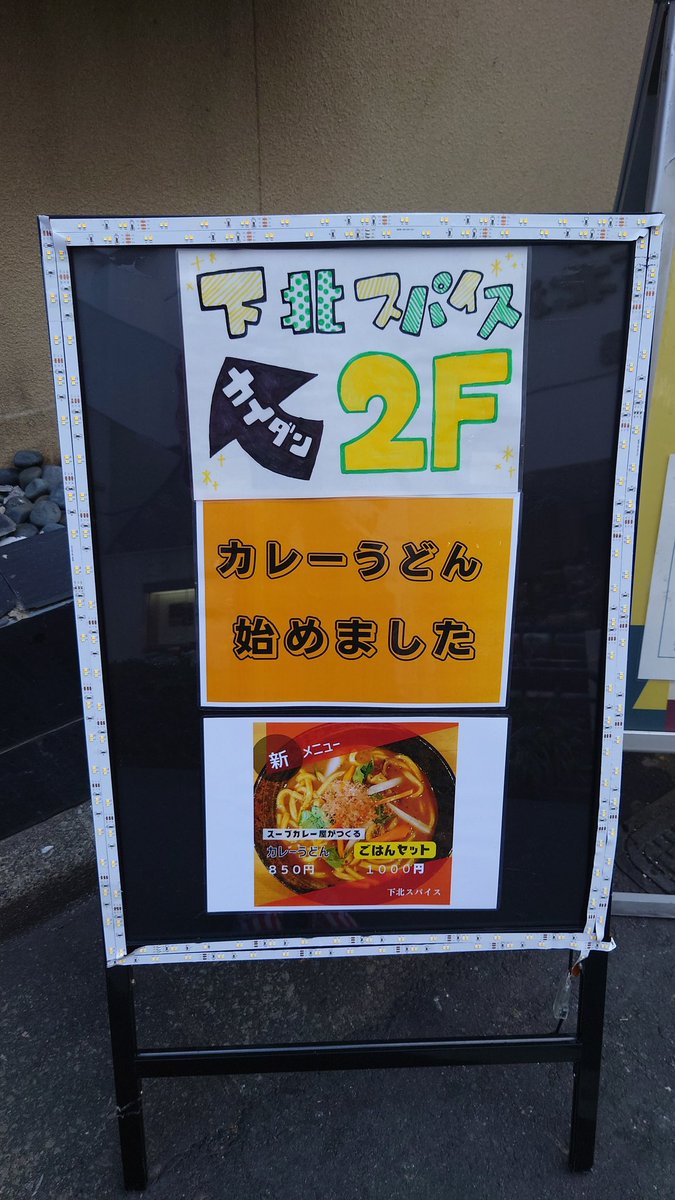 shimokitaspice's tweet photo. オープン!
本日もお待ちしております。ビレバン正面のこちらの看板が目印。
11:30〜15:00
#下北沢 #スープカレー #下北沢カレー #下北沢ランチ #下北沢グルメ #カレー #ランチカレー #ビレバン #kogamilkbar #間借りカレー https://t.co/lIxQ4fJaNZ