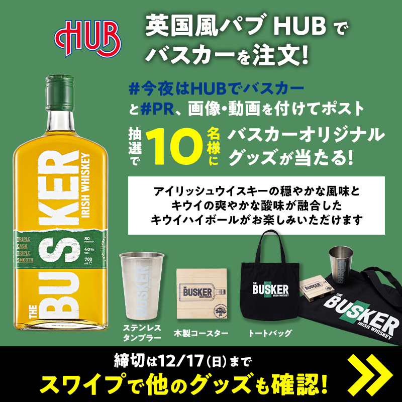 WhiskeLtd's tweet photo. バスカーとハイボールグラスが
50名様にその場で当たる！

1⃣アカウントをフォロー
2⃣12/9 9:59 迄にリポスト
3⃣当選者にはDM📨

さらにWチャンス！
HUBもしくは82ALE HOUSEで対象のカクテルを注文して参加しよう🥂
詳細はスレッドと画像を確認！

規約:https://t.co/dI18YogzAw