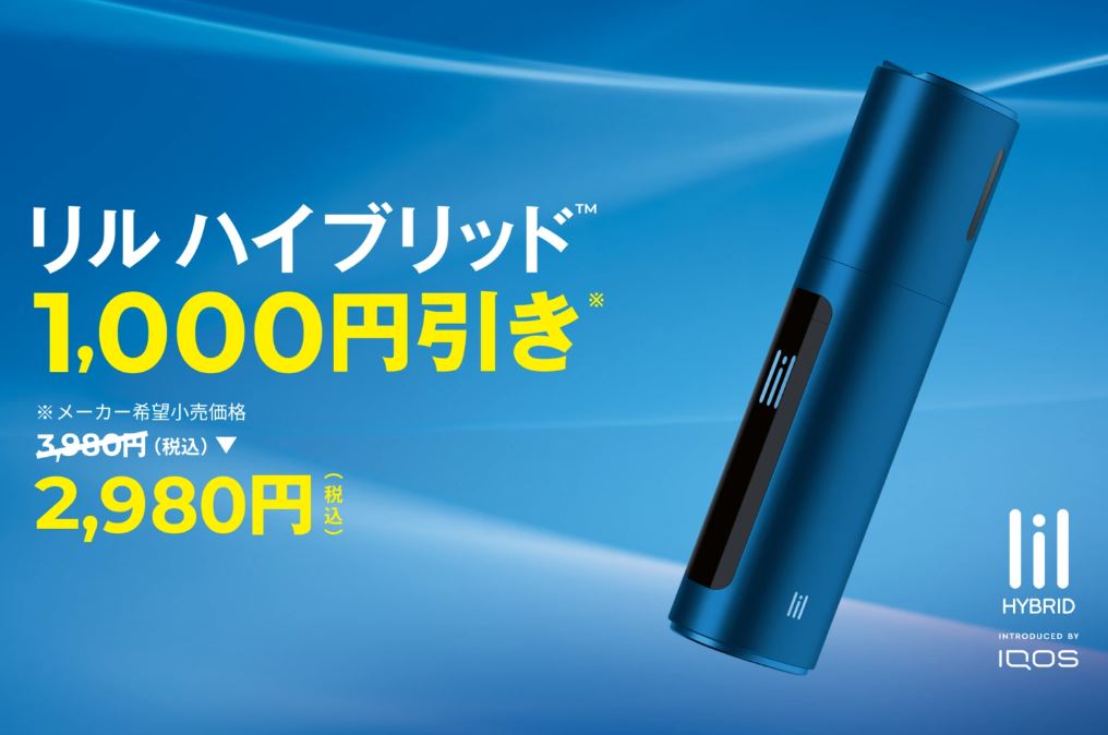 リルハイブリッド lil hybrid ブロンズ iQOS アイコス（IQOS lil 
