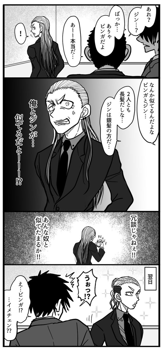 コーンロウの男と呼ばれるまでのピンガ 