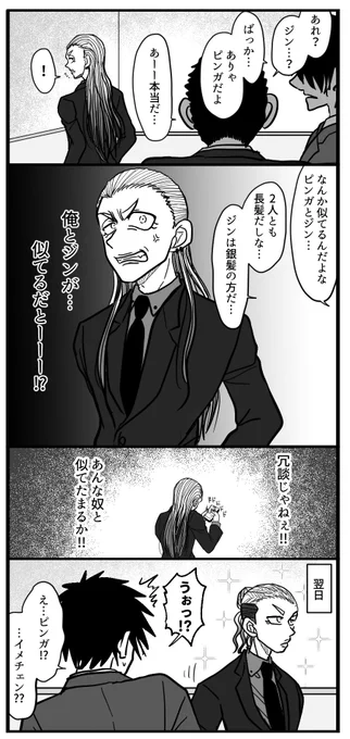 コーンロウの男と呼ばれるまでのピンガ 