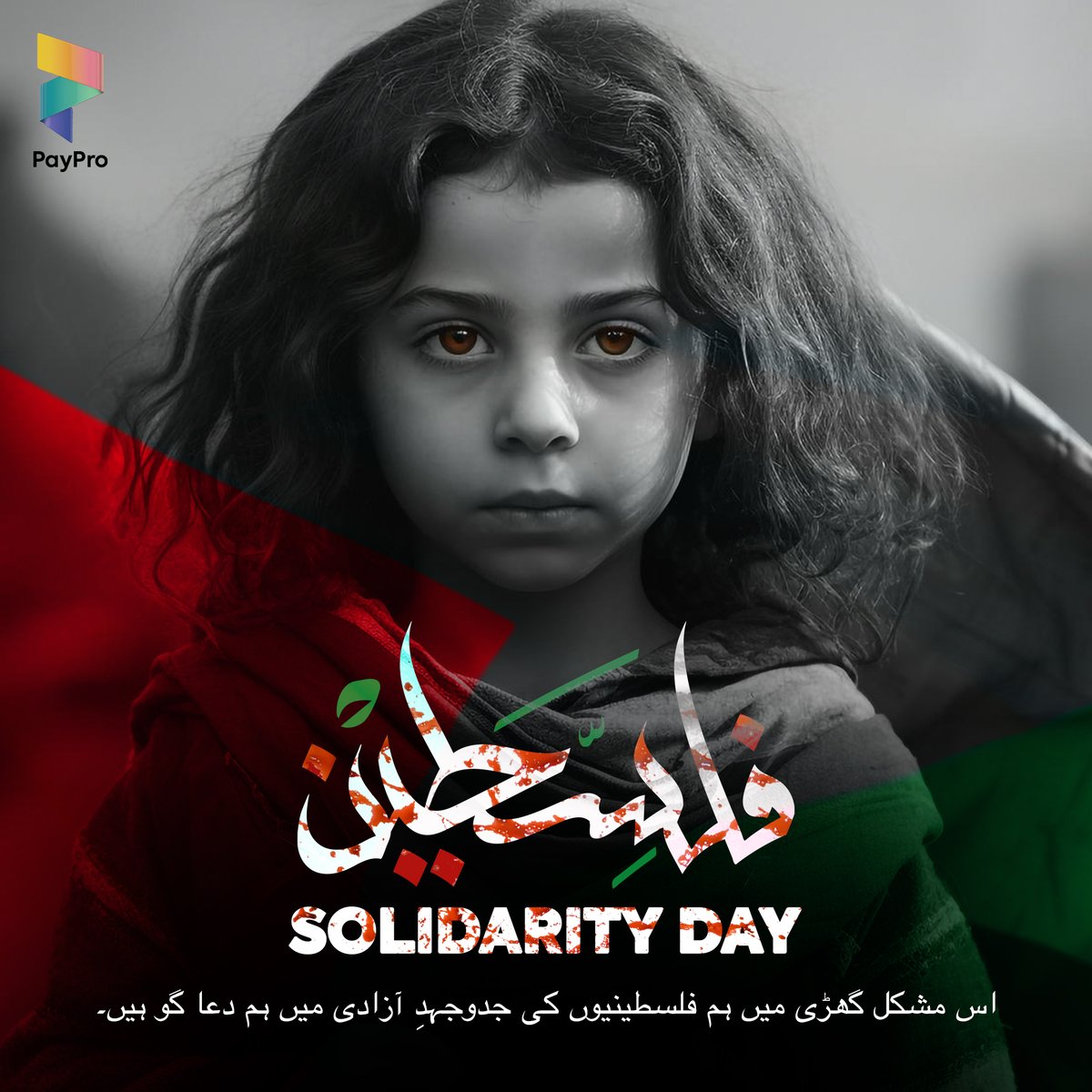 On International Solidarity Day, our hearts resonate with the Palestinians in their journey for liberty. Together, we stand in unwavering support and offer our heartfelt prayers. 🌍🕊️ 

#SolidarityDay #StandWithPalestine #FreedomForAll