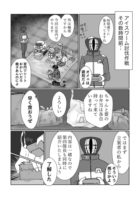 アイスワーム討伐作戦前にお弁当持ち寄り会を開催することになった一行② 