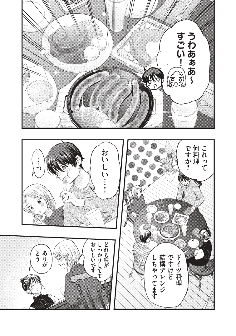 僕の奥さんはちょっと怖い～天然×天然～(1/3)