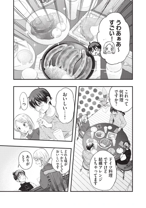 僕の奥さんはちょっと怖い～天然×天然～(1/3)