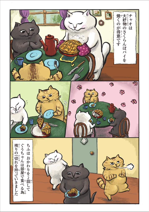 「さくらんぼパイ」1/2 #チャオのまんが