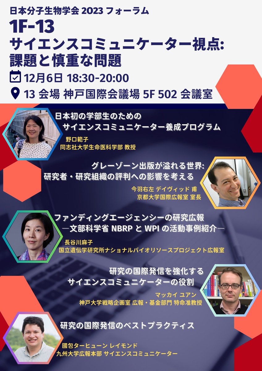 rkt0218's tweet photo. For anybody interested, I’m organizing a #ScienceCommunication based Forum at next week’s MBSJ conference in Kobe.
来週神戸で開催される分生@mbsj_2023で #サイエンスコミュニケーション 関係のフォーラムを企画します。
#サイコム #Kobe #Science https://t.co/P0Sco7gJ5Y