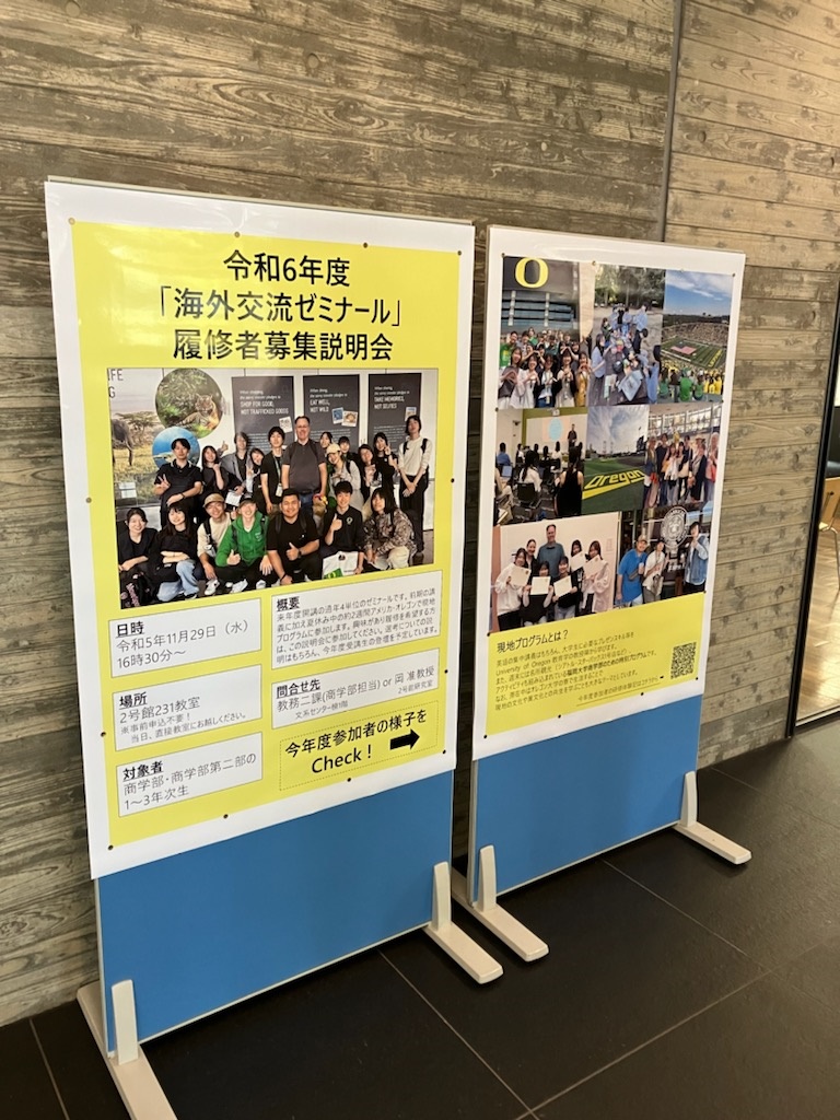 【令和6年度海外交流ゼミナール履修者募集説明会本日開催です！】

時間　16：30～　
場所　231教室

皆さんのご参加お待ちしております！！