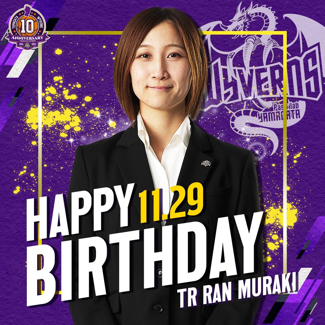wyverns_y's tweet photo. ◤ 🎉HAPPY BIRTHDAY🎂 ◢

本日11月29日は、#村木蘭 トレーナーの誕生日🎁✨

日々選手のコンディションに気を配る山形ワイヴァンズの紅一点‼️

お誕生日おめでとうございます🎊👏

#村木蘭TR
#HBD
#happybirthday
#山形ワイヴァンズ https://t.co/L0qeD1hhqQ