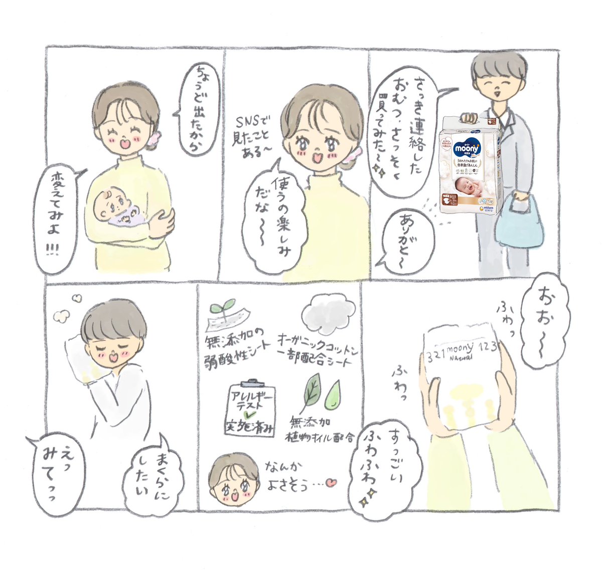 ふわふわなおしりに、ふわふわなおむつを💭  #PR #ユニ・チャーム #ムーニーナチュラル #新生児 #子育て 