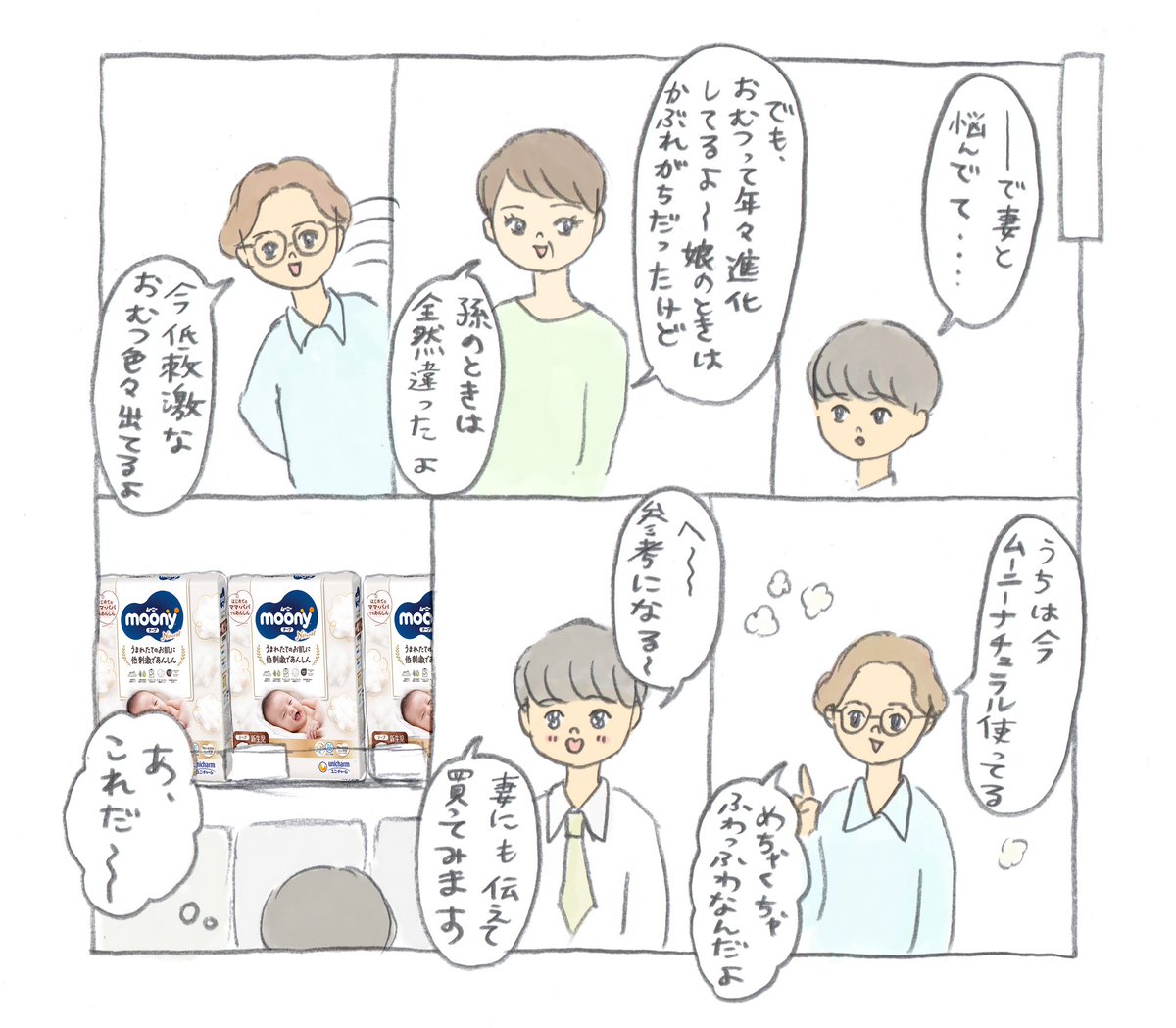 ふわふわなおしりに、ふわふわなおむつを💭  #PR #ユニ・チャーム #ムーニーナチュラル #新生児 #子育て 
