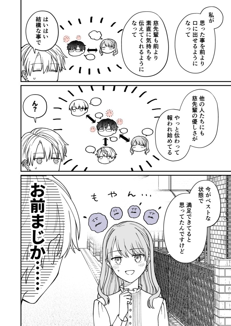 空気が「読める」新入社員が先輩の家へ行く話・前編3/4