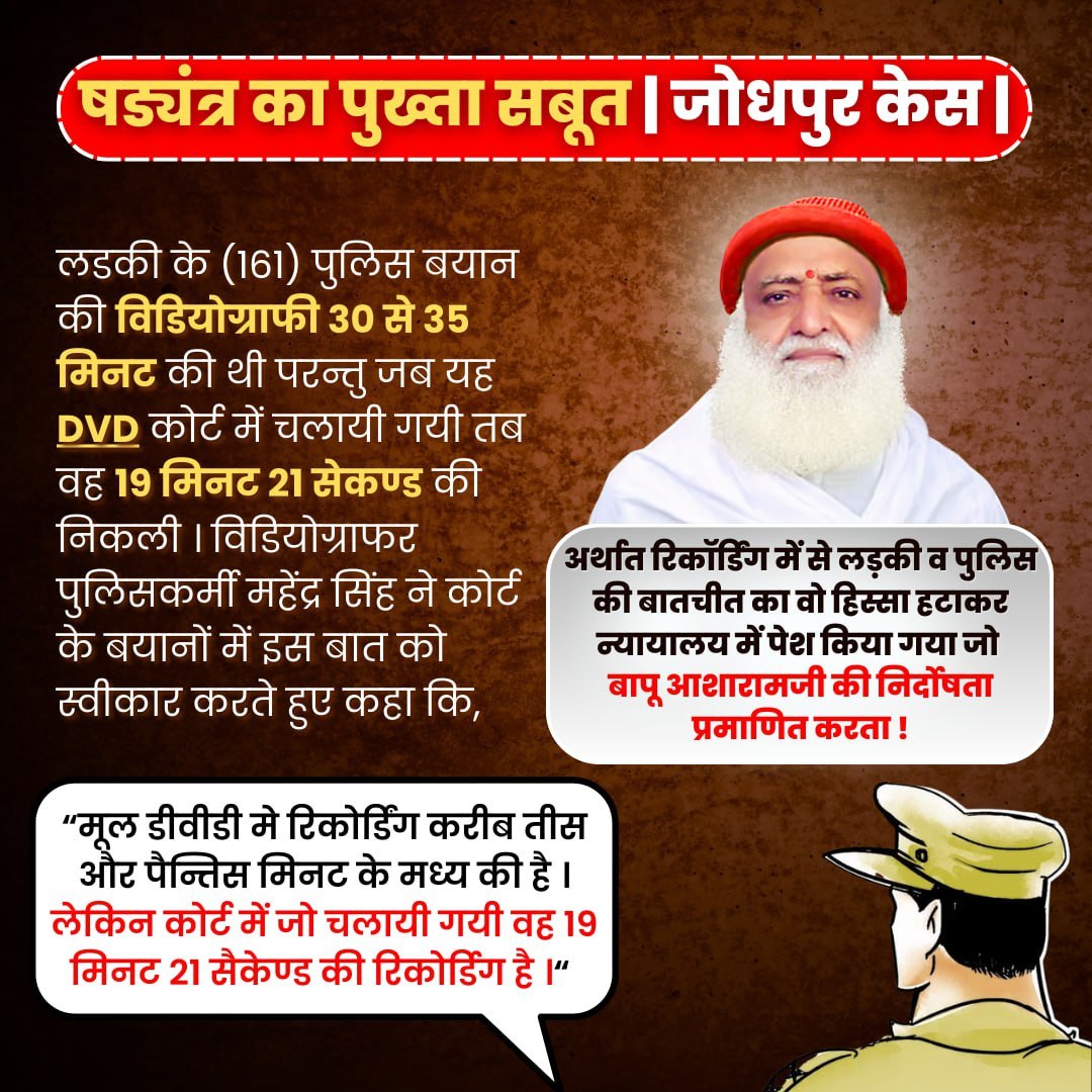 j37461840's tweet photo. भारत का बच्चा - बच्चा Asaram Bapu Ji के केस में #जोधपुर_की_वो_सच्चाई जान गया है।यदि यह केस Fabricated Story नहीं है, तो कमला मार्केट थाना दिल्ली में 'जीरो' एफ.आई.आर. पांच दिन बाद क्यों की गई ?
#HiddenAspects
https://t.co/xMP7oyKQFP
#BoguceCase😡 https://t.co/EEWvvm69tv