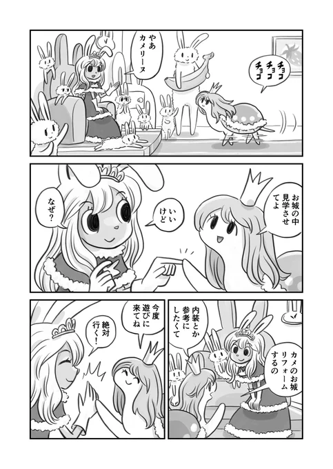 ウサギとカメのプリンセス 2/3