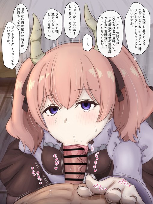 昨晩のフェルンの模倣 