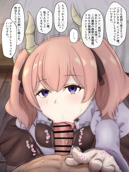 昨晩のフェルンの模倣 