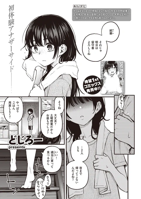 陰キャ同士のセックスが一番エロいよね・その2

(1/2) 