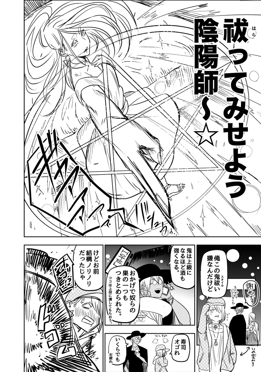 いきすぎた「鬼枕」を祓う陰陽師ホストの話(2/2)

#漫画が読めるハッシュタグ 