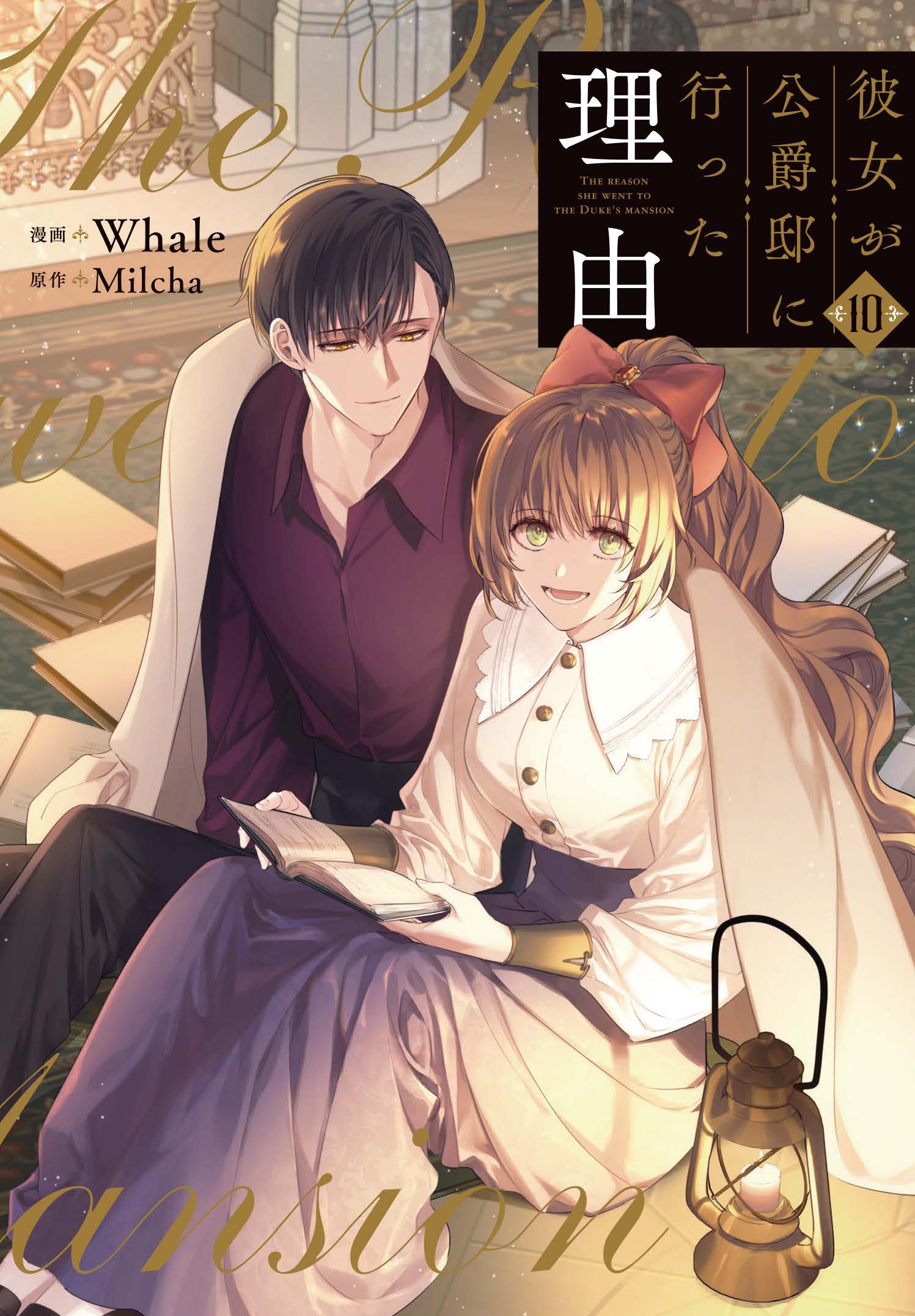 アニメ「彼女が公爵邸に行った理由」公式 on X: 