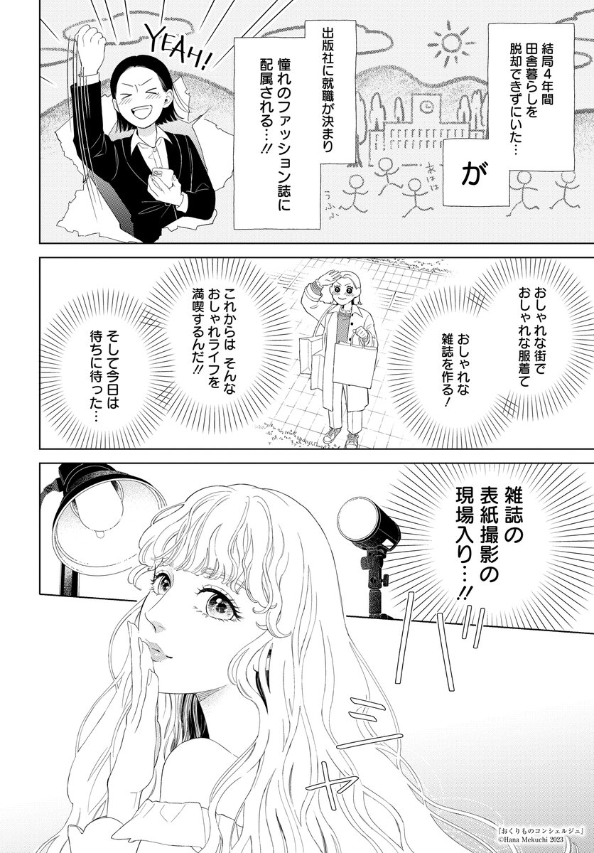 (2/7)
#おくりものコンシェルジュ 