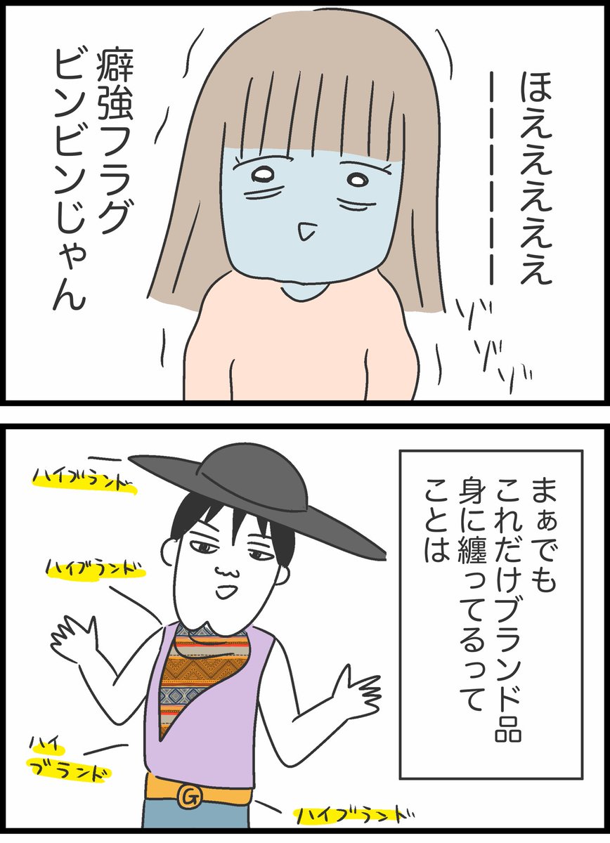 【2】マッチングアプリで癖強男と出会った話