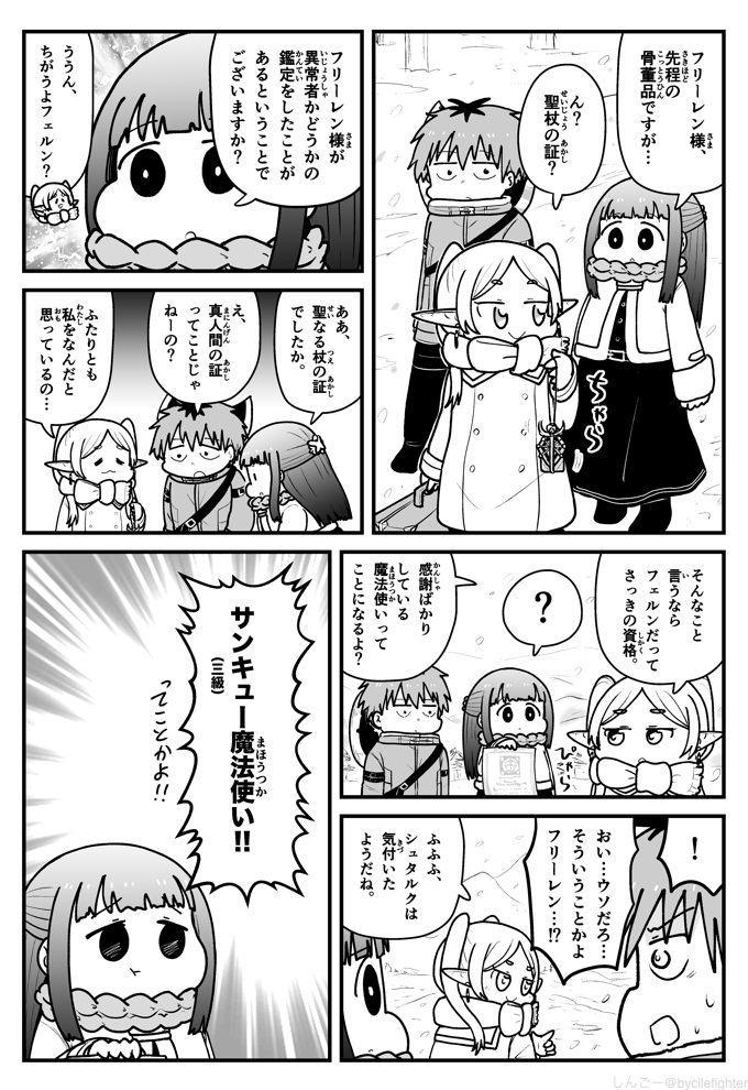 葬送のフリーレン 正常のフリーレンと感謝のフェルン #フリーレン