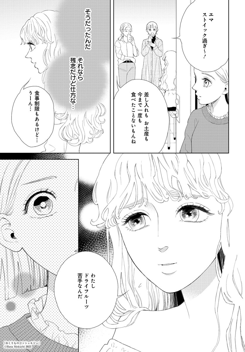 (3/7)
#おくりものコンシェルジュ 