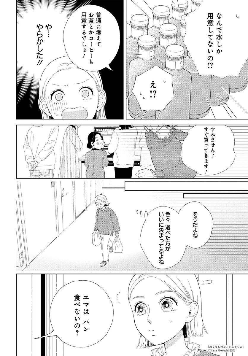 (3/7)
#おくりものコンシェルジュ 