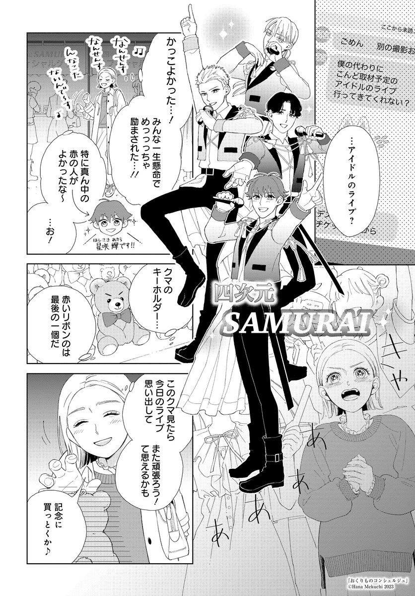 (4/7)
#おくりものコンシェルジュ 