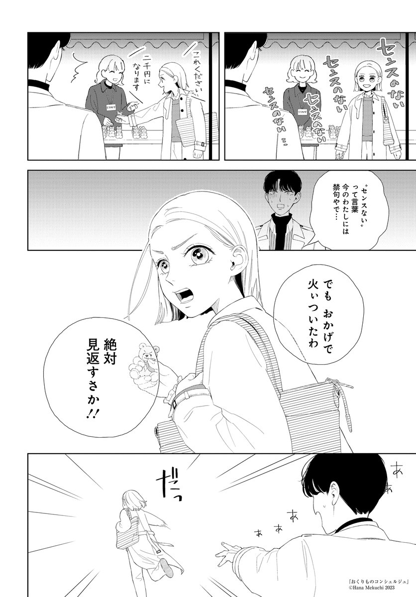 (5/7)
#おくりものコンシェルジュ 