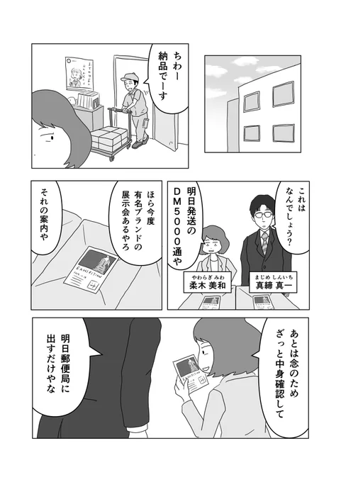 『真面目なマジメな真締くん』第二話更新!東洋経済オンライン()にて連載のマンガ、四話まで毎日更新です。何やら風邪気味の真締くん、柔木さんはざっくりとしたDMのチェックをお願いして接待に行くが…続きは↓ 