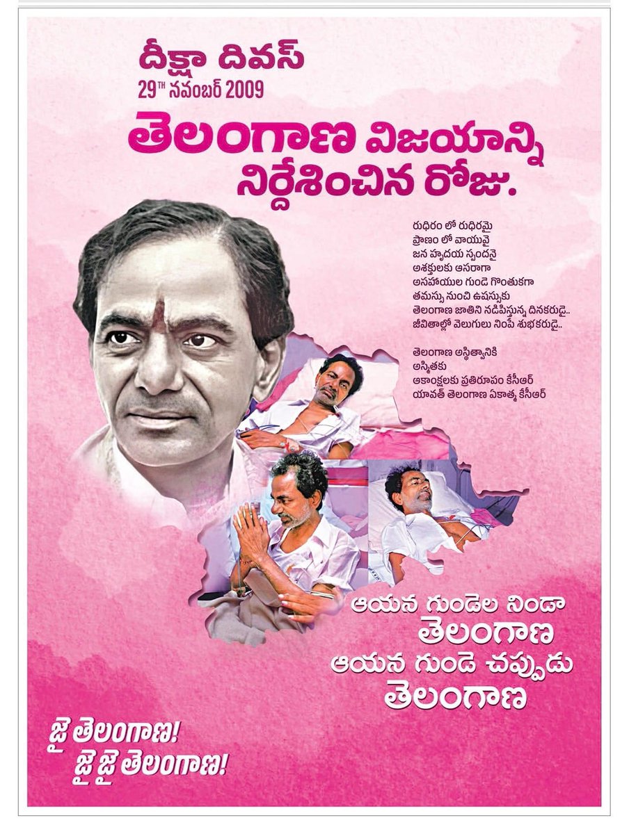 balkasumantrs's tweet photo. 'క���సీఆర్ సచ్చుడో తెలంగాణ వచ్చుడో’ అంటూ తెలంగాణ రాష్ట్ర సాధన కోసం 29 నవంబర్, 2009న ఉద్యమనేత కేసీఆర్ గారు అమరణ నిరాహార దీక్ష చేపట్టిన రోజు.

ఆయన గుండెల నిండా తెలంగాణ.. ఆయన గుండె చప్పుడు తెలంగాణ

జై తెలంగాణ! జై జై తెలంగాణ! 

#DeekshaDiwas https://t.co/dt1bWrMEBd