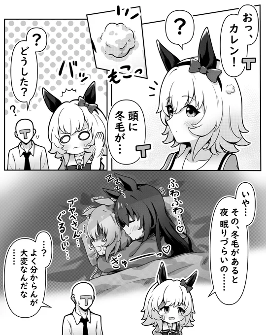 冬毛 