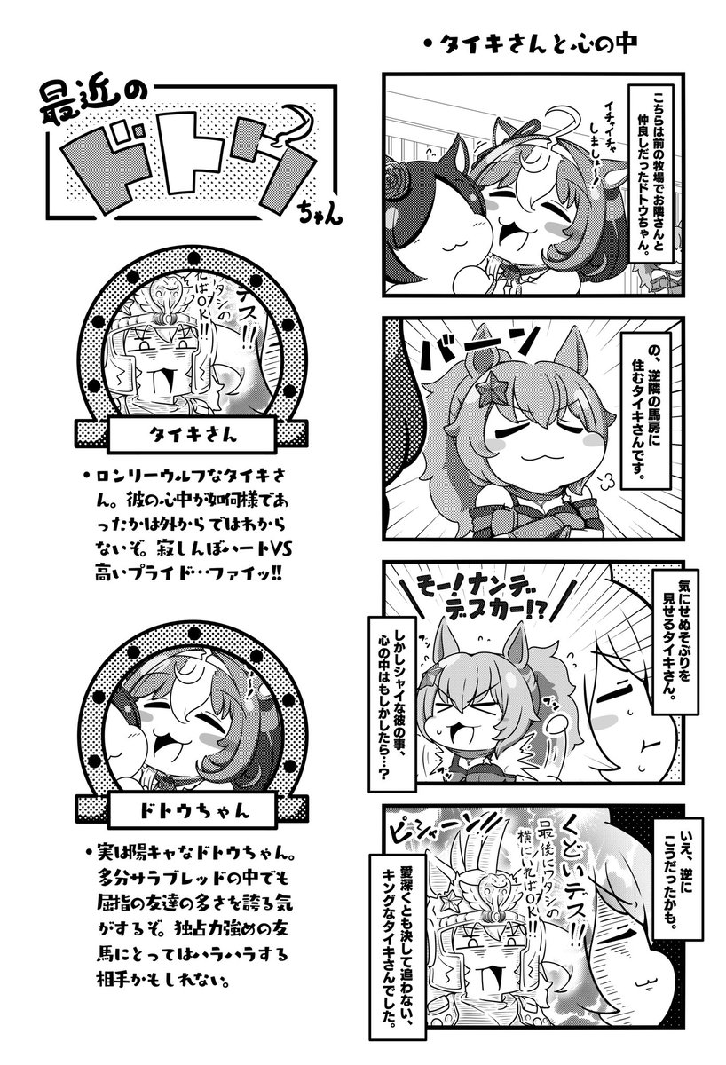 今月もドトウちゃん!!!   #今月描いた絵を晒そう