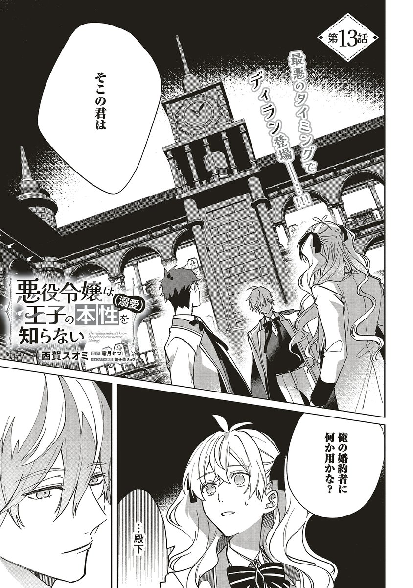 『悪役令嬢は王子の本性(溺愛)を知らない』
第13話①が配信されました🎉
推しと話してたら婚約者登場!
「なんだか険悪な雰囲気…?」
💙ComicWalker
https://t.co/vkUsOtVZeE
💙ニコニコ静画
https://t.co/nKBNFO35wI
最新第2巻大好評発売中✨
#FlosComic #本性を知らない